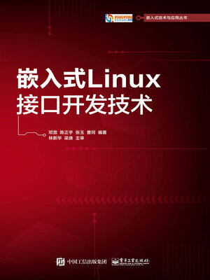 cover image of 嵌入式Linux接口开发技术